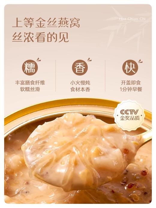 花蕉记双口味200g*6碗燕窝粥礼盒轻食代餐营养 商品图4