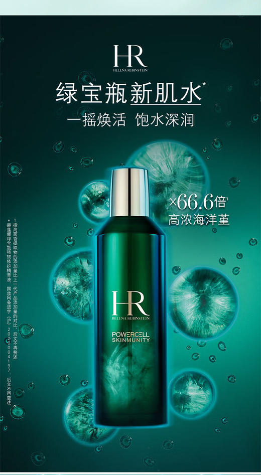 【溯源专场保税仓发货】HR赫莲娜绿宝瓶三件套装（新肌水200ml+精华50ml+面霜50g），高端护肤，助力青春肌【5-7天发货】 商品图4