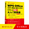 WPS Office文字+表格+演示+PDF+WPS AI五合一从入门到精通 郝智红 编著 北京大学出版社 商品缩略图0