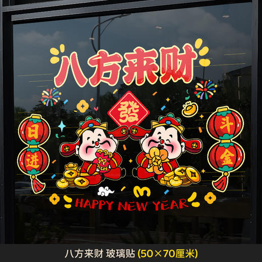 【氛围瞬间拉满❗️2025马年窗花组合】新年窗花，多种款式可选，把仪式感送给自己，新年装饰，春节过年贴纸，玻璃橱窗静电贴L直播引流品 商品图6