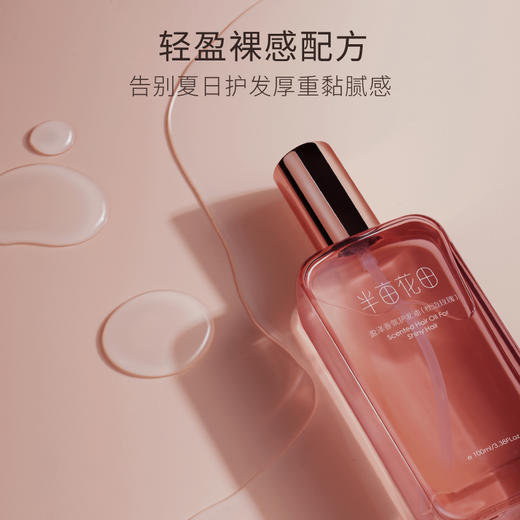 半亩花田  盈泽香氛护发油100ml*2   BMHT-ZH012 商品图0