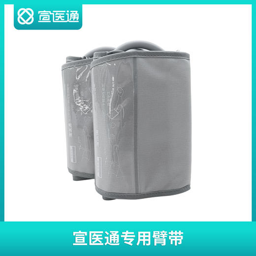 宣医通缺血预适应训练仪IPC-906D专用臂带 商品图1