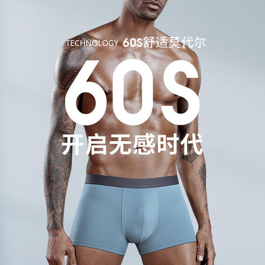 莫代尔男士内裤 60支兰精莫代尔精品内裤- 加大码7A抑菌面膜裤 运动抗菌平角短裤四角裤 商品图2