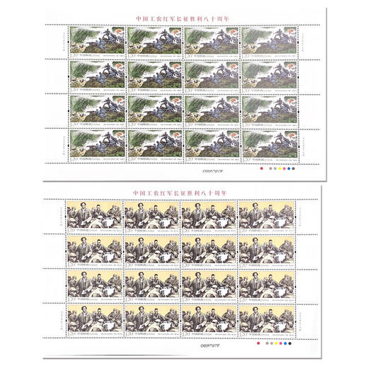 《中国工农红军长征胜利八十周年》纪念邮票 2016-31 商品图2