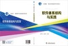 软件体系结构与实践 商品缩略图2