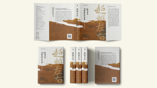 大学问· 超越左右：实践历史与中国农村的发展   “农业经济史三部曲”最后一部  黄宗智/著 商品图5