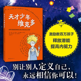 天才少年维克多（2025版）