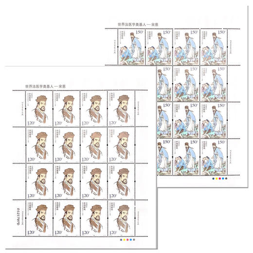 《世界法医学奠基人——宋慈》纪念邮票 2016-7 商品图1