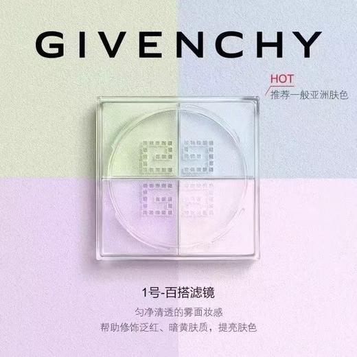 Givenchy纪梵希四宫格散粉12g-#1（新版） 商品图1