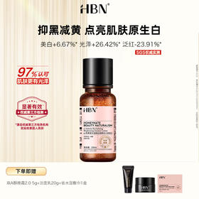 DK202406008【美白特证版发光水】HBN α-熊果苷光透焕白精萃水