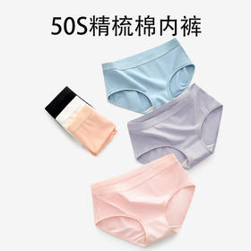 纯棉内裤 7A抗菌蜂窝裆 50支精梳棉女士内裤 不夹臀不卡裆 3条装- 独立无菌包装