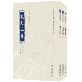 吴文正集(全3册)