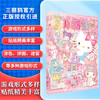 Hello Kitty和她的小伙伴们:闪闪亮小粉书·梦想号 商品缩略图0