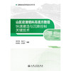 山区宕渣填料高填方路堤快速建造与沉降控制关键技术 商品缩略图3