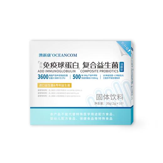 澳新康活菌型复合益生菌（3600亿）20g(2g*10袋）*3盒 商品图1