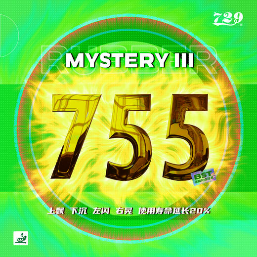 友谊729 755套胶长胶 乒乓球拍套胶 底板套胶 商品图0