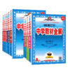 【新教材】薛金星教材全解高一语文数学英物理化学生物政治历史地理必修一二三册教版完全解读 商品缩略图4