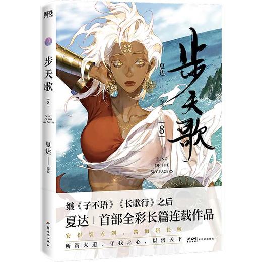 步天歌.8 商品图1