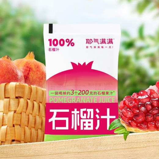 耶气满满100%含NFC原榨石榴汁 商品图4