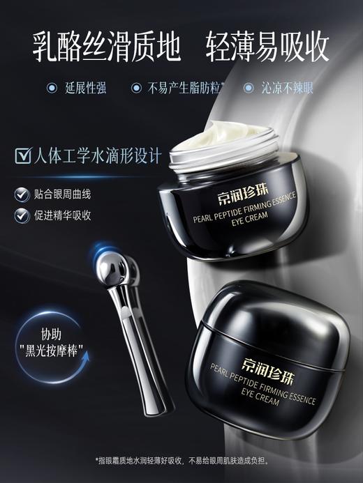 珍珠肽紧致精华眼霜 淡化黑眼圈细化眼袋 商品图2