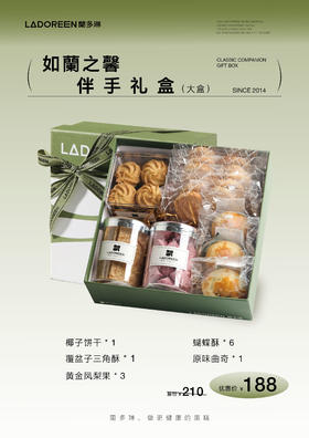 如蘭之馨伴手礼盒（大盒）