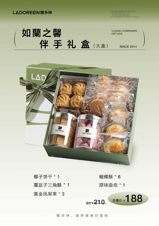 如蘭之馨伴手礼盒（大盒） 商品图0