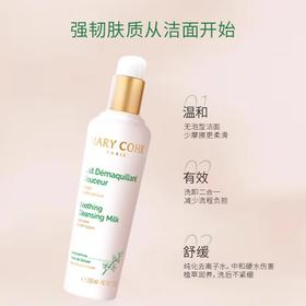 【280元会员福利】玛莉格柔和舒缓洁面乳200ml   