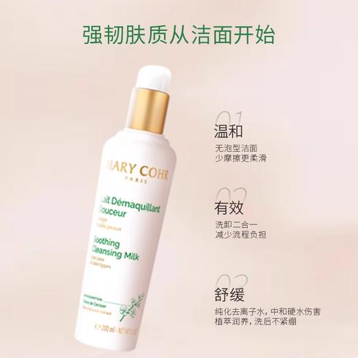 【280元会员福利】玛莉格柔和舒缓洁面乳200ml    商品图0