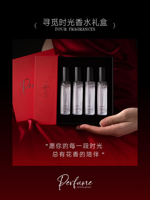 添妃寻觅时光香水套盒10ml*4瓶 商品图5