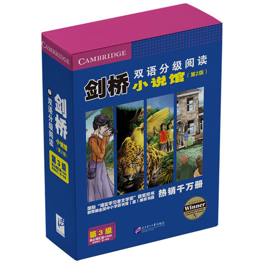 剑桥双语分级阅读.小说馆.第3级(第2版)(全15册) 商品图1