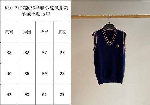 1127-8 渠道夯货Miu25款早春学院风系列羊绒羊毛马甲 我穿42刚好 商品图1