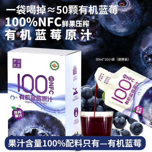 【厂商直发】鲜果压榨尹家泊里有机蓝莓原汁100%NFC鲜果压榨0色素包邮 商品图2