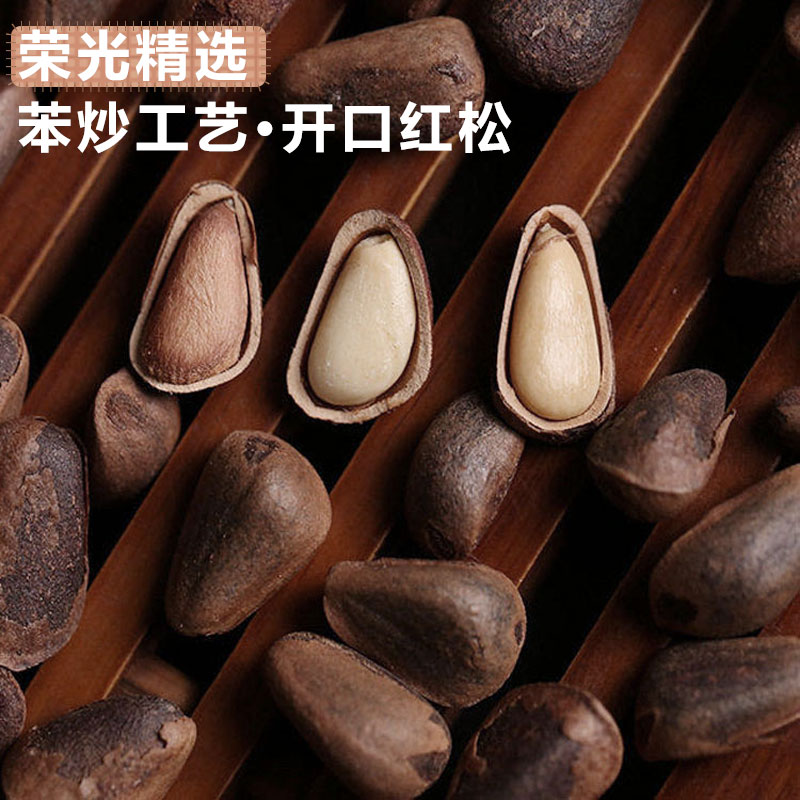 2025新货！【东北野生大颗粒开口苯炒红松子】传统苯炒原味开口野生松子 颗粒饱满 精心炒制 满口留香