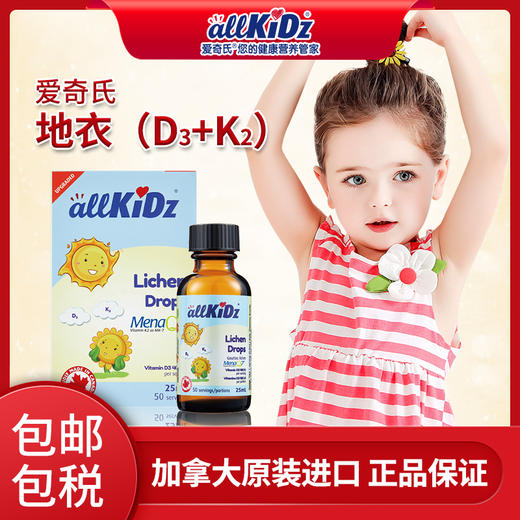 加拿大爱奇氏 地衣滴液 25ml 商品图0