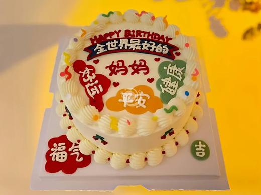 『平安好运』手绘妈妈蛋糕 商品图0