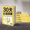 30天认知觉醒 商品缩略图1