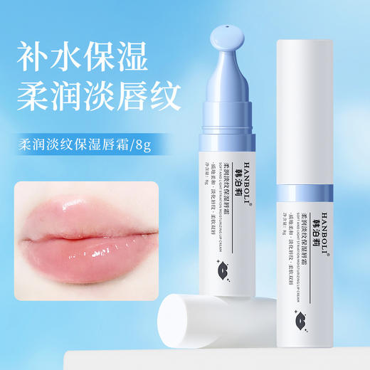 秋冬男女通用柔润淡纹保湿唇霜保湿滋润淡化唇纹补水防干裂护唇 商品图0