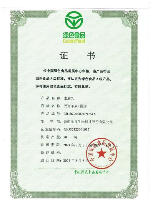 【云南老字号】天台羊泉 | 油腐乳 素腐乳 干腐乳 商品图12