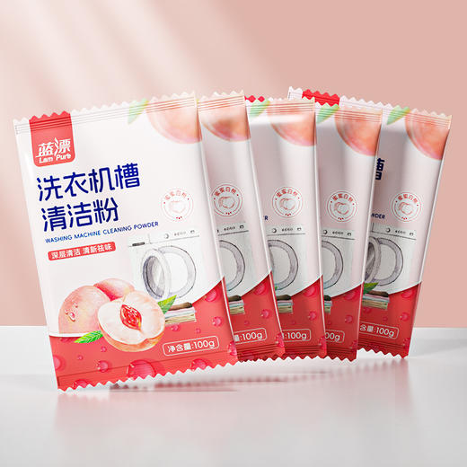【自营】蓝漂洗衣机槽清洁粉去污除垢清洁剂除臭蜜桃香型100g袋装LP-372400 商品图5