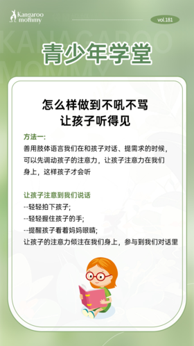  怎么样做到不吼不骂 让孩子听得见（第一篇）