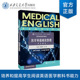 医学英语阅读教程