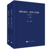 钢的成分、组织与性能（第三版）（全2册） 商品缩略图0