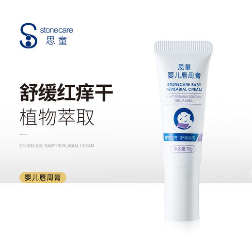 思童婴儿唇周膏 商品图3