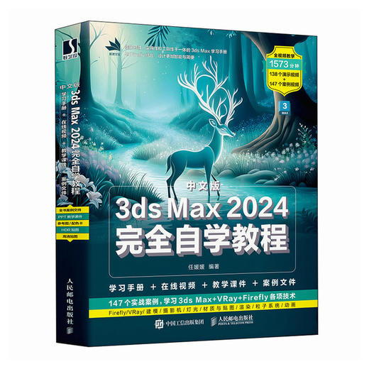 3dsmax书籍 中文版3ds Max 2024完全自学教程室内设计vray渲染3d建模三维动画制作效果图 商品图0