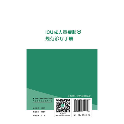 ICU成人重症肺炎规范诊疗手册 商品图2