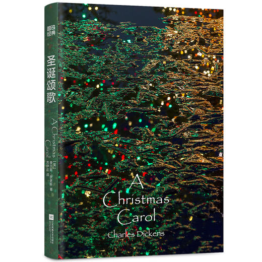 磨铁经典文库系列：圣诞颂歌 查尔斯狄更斯外国文学小说 商品图2