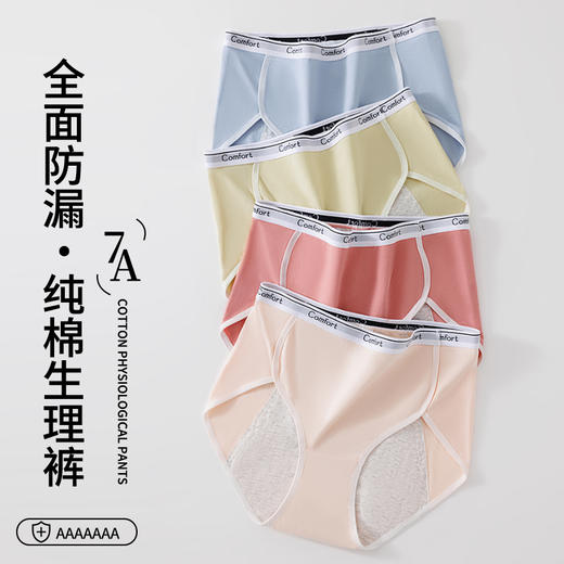 生理期专用内裤3条 前后档加宽加长 防侧漏姨妈裤 月经期安全纯棉内裤 7A抑菌纯棉裆 商品图0