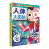 人体大探秘 商品缩略图0