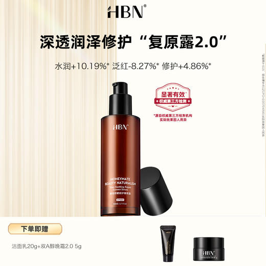 2025【前导精华】HBN·酵母舒颜修护精萃露80ml 商品图0