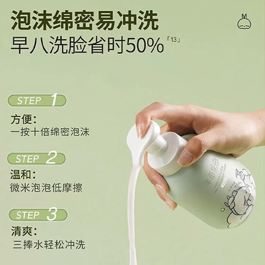 半亩花田  氨基酸（净澈）洁面慕斯150g   BMHT-239 商品图1